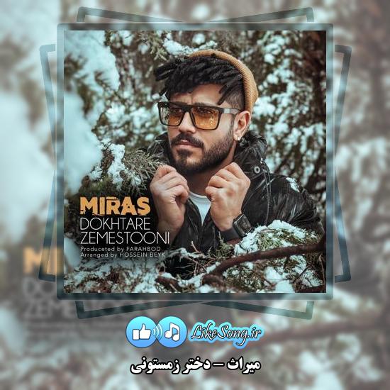 دانلود آهنگ میراث دختر زمستونی